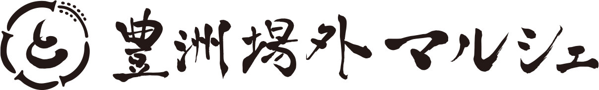 豊洲場外マルシェ