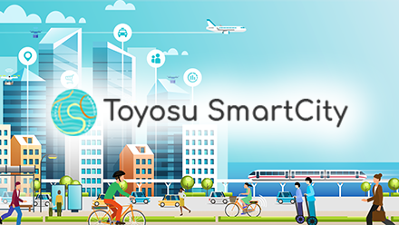 豊洲スマートシティ